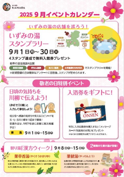 9月のイベント情報