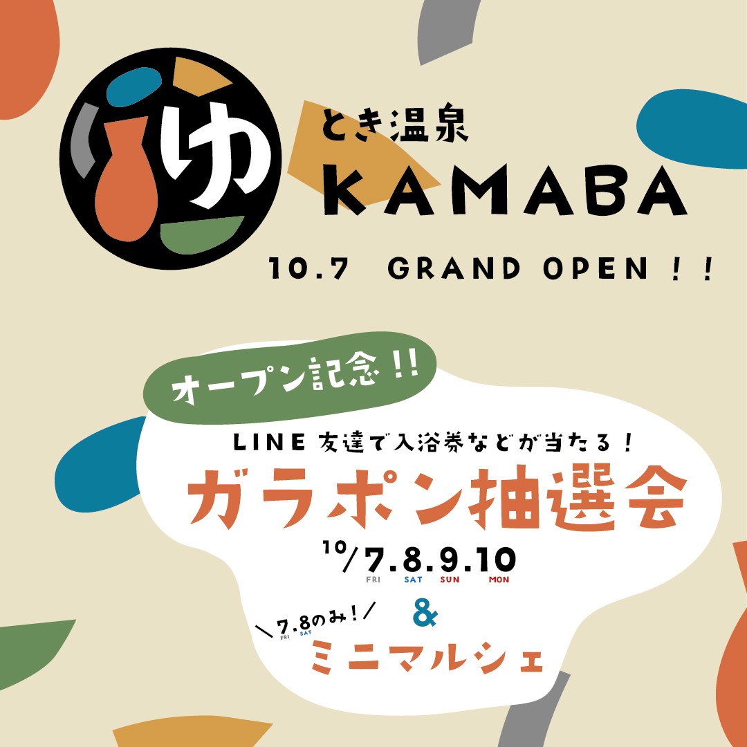 グランドオープン記念