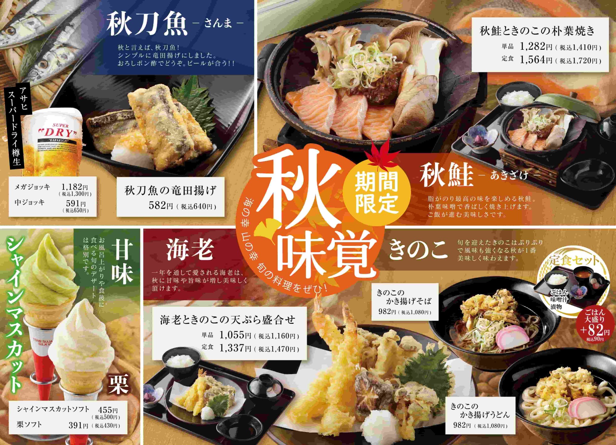 秋限定メニュー登場