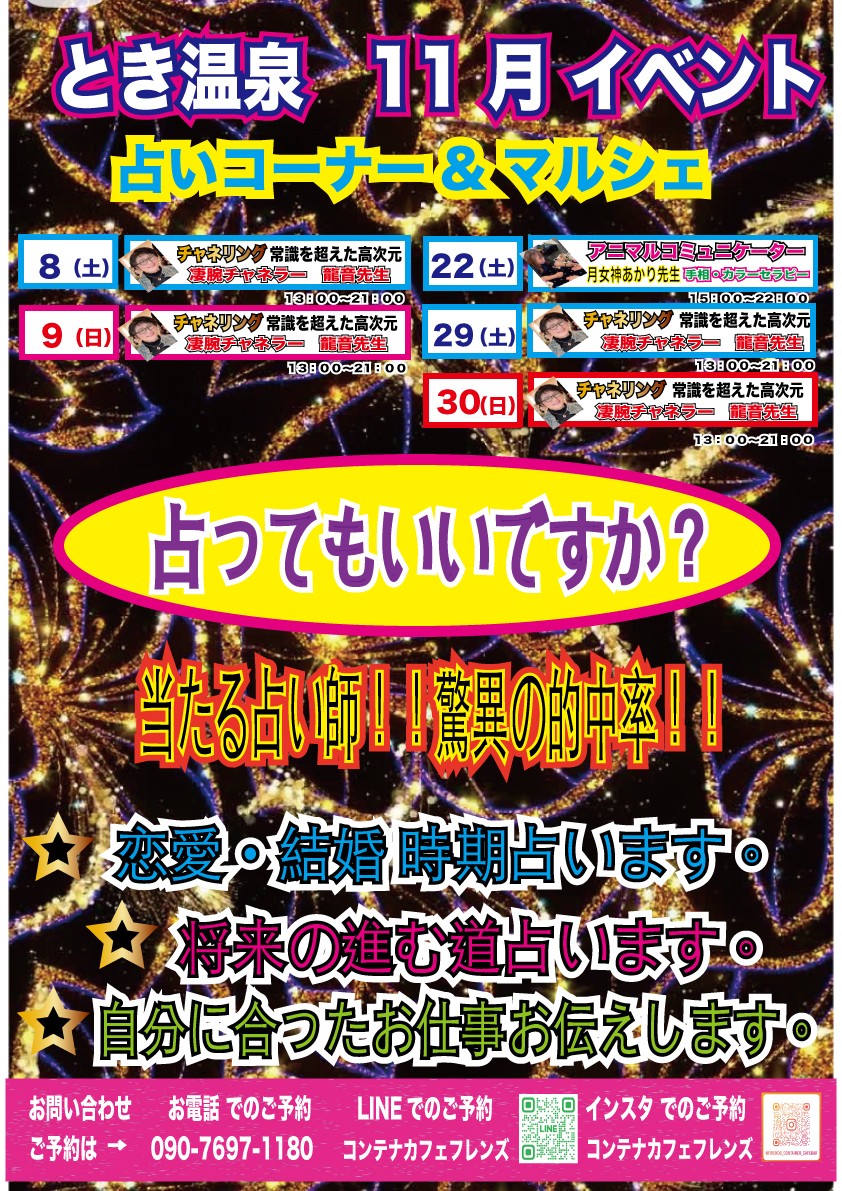 11月　占いコーナー＆マルシェ