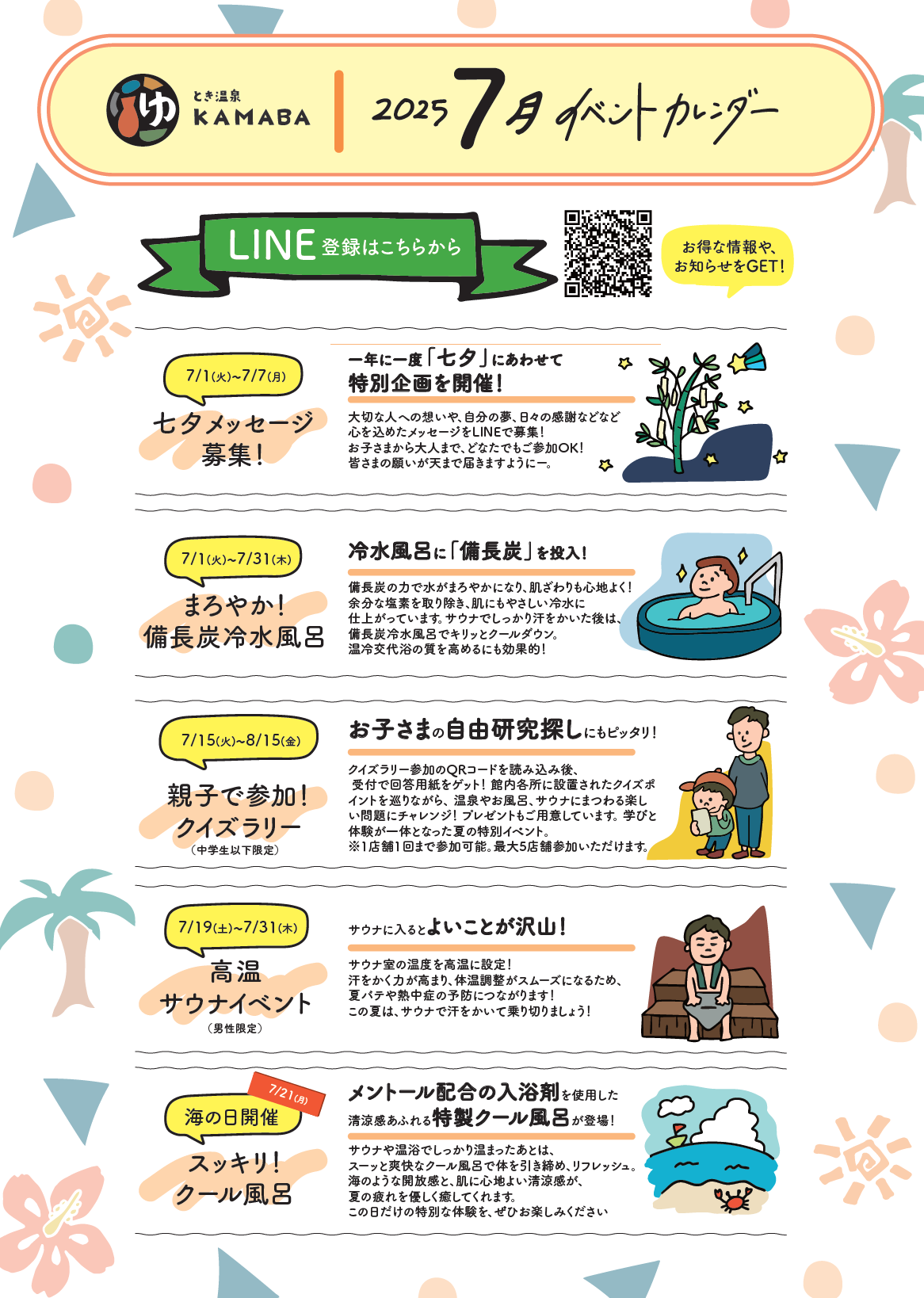 7月のイベント情報