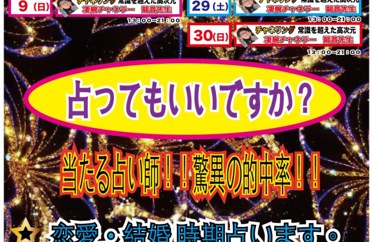 11月　占いコーナー＆マルシェ