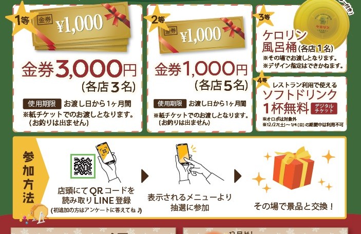 12月のイベント情報