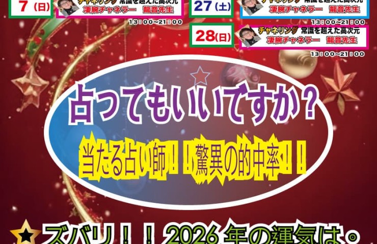 12月　占いコーナー＆マルシェ