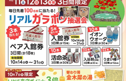 3周年祭!開催