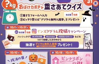 10月のイベント情報