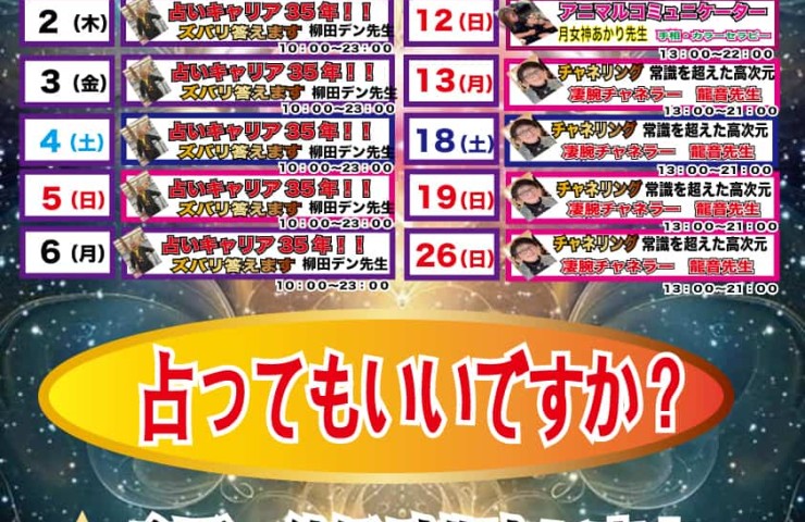 10月 占いコーナー&マルシェ