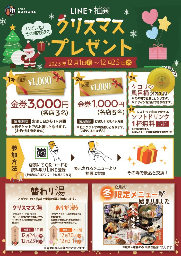 12月のイベント情報