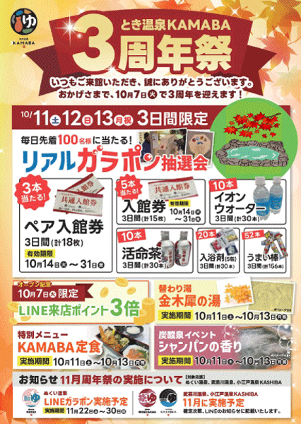 3周年祭！開催