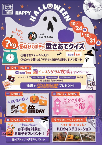 10月のイベント情報