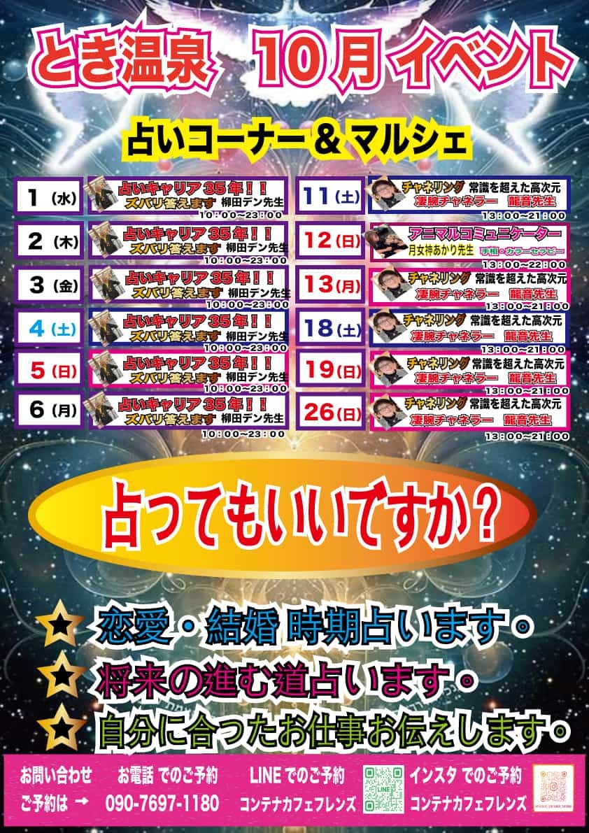 10月　占いコーナー＆マルシェ